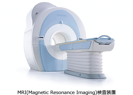 MRI(Magnetic Resonance Imaging)検査装置